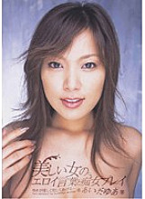 SAP-016 Beautiful Woman's Erotic Words and Slut Play Yua Aida