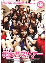 Poster: SAX-001 Schoolgirl Slut Bus Tour