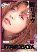 SBD-005 STAR BOX Ryo Hitomi