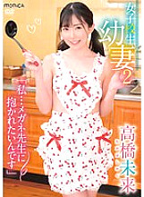 SBMO-01252 Schoolgirl Young Wife 2 I…I Want To Be Embraced By My Glasses Teacher/Mirai Takahashi