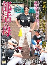 SCD-118 Mother of club activities Son of the baseball club Endo Momone