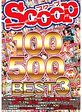 SCOP-367 SCOOP 100 people 500 minutes BEST 3