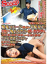 SCOP-693 If you take care of a delivery girl who inhaled the aphrodisiac smoke that was put in the delivery box, the effect is outstanding and you can feel it just by touching it! !! Drool and ask for Ji ● Po, insert yourself and shake your hips, deliver
