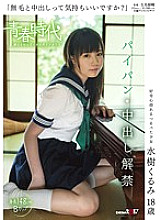 SDAB-020 "Does it feel good to have hairless and vaginal cum shot?" Kurumi Mizuki 18 years old Shaved and vaginal cum shot lifted – Mizuki Kurumi