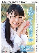 SDAB-030 "I can't stand it because I want to do H" Yuria Tsukino 19 years old SOD exclusive AV debut