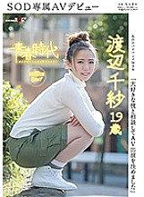 SDAB-035 "I consulted with my favorite boyfriend and decided to appear on AV" Chisa Watanabe 19 years old SOD exclusive AV debut