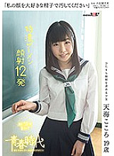 SDAB-037 "Please stain my face with my favorite sperm" Amami Kokoro 19 years old Tokuno semen facial cumshots 12 shots