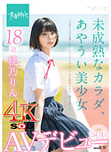 SDAB-190 Immature body, Ayaui beautiful girl 18 years old SOD exclusive AV debut Momono Rin [Nuku with overwhelming 4K video! ]