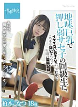 SDAB-213 Konatsu Kashiwagi, a one-year voyeur record of uncool boys secretly pulling out in school by a classmate of Saseko who is weak with big tits