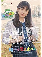 SDAB-230 1 Night 2 Days Creampie Graduation Stay The Girl Is Still Sex, Long, Process, "What Will Happen If The Sperm Is Put Out Inside…?" three leaf parsley