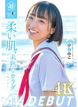 SDAB-245 Soft skin, immature body. I Want To Check My Feelings Miko Kojima AV DEBUT