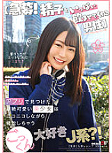 SDAB-257 [Urgent Recruitment! A Man Who Lets Me Drink A Lot Of Sperm] A Transcendentally Cute Beautiful Girl I Found On The App Is A J-kei Who Loves Cum Swallowing While Smiling? Uta Hibino