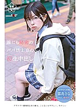 SDAB-265 After moving to Tokyo for a secret daddy life, first creampie Sana Kirishima