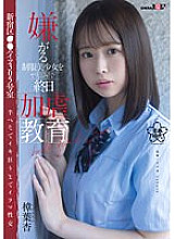 SDAB-289 All-day sadistic education in a room for a reluctant beautiful girl in uniform. Room 305, ●● Heights, Shinjuku Ward. Deep sex until she goes crazy while lying half-belly. An Kuzuha 2,180 8 – Anzu Kuzuha