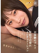 SDAB-293 First experience play x 4 longing situations at school – big cock sex, facial cumshot, large group service blowjob, restraint toy play Kanae Nozomi