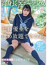 SDAB-313 A house where you can lick the tall sports girl, Yua Nanato, as much as you want. 1,945 9