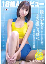 [UNCENSORED-LEAK] SDAB-322 18-year-old AV debut Natsuno Chinami. The sweat and gaze of an athletics girl moistens her small breasts. An instinct that sprouts in an immature heart.