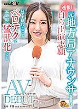 SDAM-048 A Former Local Announcer Is Volunteering To Perform In This Video Her Adult Video Debut Chihaya She's Using All Of The Tongue-Twisting Techniques She Learned During Her TV Announcing Days To Unleash Her Basic Instinct