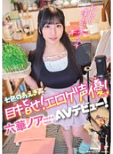 SDAM-125 Seven-colored moaning voices, aiming to become an erotic game voice actress! Noa Ruka makes her AV debut!