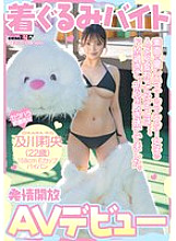 [UNCENSORED-LEAK] SDAM-131 Mascot part-time job AV debut. The thing that was different from the obedient and kind suit actor girl was that she was so masochistic that she threw away her innocence. Rio Oikawa (22) Shaved
