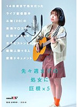 [UNCENSORED-LEAK] SDAM-137 A live streaming singer, Toka (20), who was a virgin until 14 days ago, has her immature pussy pistoned by a big-cocked macho man in this intimate documentary about her number of sexual partners + 5 people Toka Hanatori