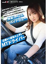 SDAM-148 A manual transmission driver who drives better than her husband. In the second year of their marriage, the actor brings out her sexual frustration, and she releases her big ass, which is full of shy but voluptuous sex drive… Rino Nanjo (28) mak