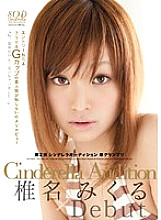 SDCA-019 2nd Cinderella Audition Second Grand Prix Debut Mikuru Shiina