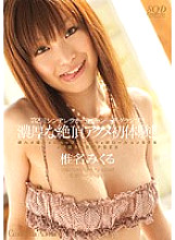 SDCA-022 The 2nd Cinderella Audition Semi-Grand Prix Rich Orgasm First Experience! ! Mikuru Shiina
