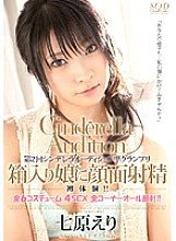 SDCA-023 Facial ejaculation first experience to a boxed girl! ! Experiences! ! All 6 Costumes 4SEX All Corners All Facials! ! Shichihara Eri