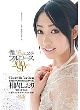 SDCA-027 The 2nd Cinderella Audition Grand Prix Erogenous Este x Full Course Shiori Aiuchi