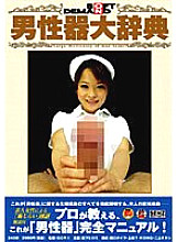 SDDE-121 Soft on Demand Male Genitalia Encyclopedia