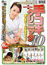 SDDE-199 handjob clinic 10