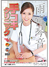 SDDE-230 Handjob Clinic Kotone Amamiya
