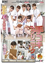 SDDE-241 Handjob Clinic 14 Hiromi Matsushita