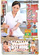 SDDE-256 Handjob Clinic Unintentional Discharge Virgin Subjective 230 Minutes Special