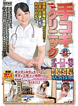 SDDE-289 Handjob Clinic Handjob / Mouth / Intercourse Business Trip Semen Collection Special