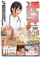 SDDE-321 Handjob Clinic Handjob / Mouth / Sexual Intercourse 10 Shots Mass Ejaculation Special