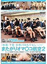 SDDE-355 Hospitality with "uniforms, underwear, nakedness" Oma Co ○ Aviation 2