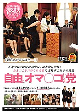 SDDE-359 During the answer! During the political broadcast! During a press conference! Political party whose approval rating is rising with the appearance of being blamed for Oma ○ Ko