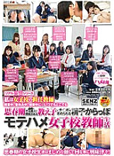 SDDE-431 Real Delusion Series I'm a teacher at a girls'school During class, during lunch break, during cleaning … Anytime, anywhere in adolescence, a student who is interested in sex asks for a sperm empty motehame girls' school teacher l