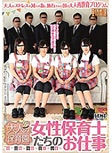 SDDE-509 National adult re-education program implemented to reduce adult stress Adult nursery school Female nursery teachers' work