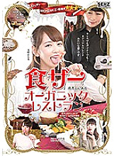 SDDE-538 Mishzer 3 Stars Acquired Food The Organic Restaurant in Minami Aoyama
