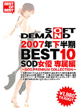 SDDL-437 2007 Second Half BEST 10 SOD Actress Exclusive Edition