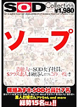 SDDL-447 SOD Collection Soap – Nao Oikawa