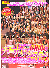 SDDM-468 Director Chie Sugawara's Penis Research of 100 Women Who Want to See Cock Part 3