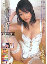 SDDM-771 New Virgin Hunting Chapter 7 Akari Hoshino