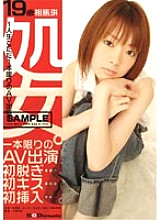 SDDM-995 19 year old virgin. Rin Sohma