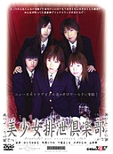 SDDO-040 Beautiful Girl Excretion Club