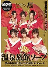 SDDS-022 Super gorgeous! Onsen Ryokan Soap