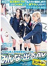 SDEN-003 We will shoot your virginity loss video! "Which JK Oma * ko do you want to write down? (* 3 virgins participated)